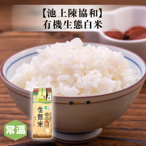 【常溫】池上有機生態白米 1500g/包 【常溫】池上有機生態白米 1500g/包