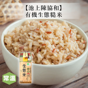 【常溫】池上有機生態糙米 1500g/包 【常溫】池上有機生態糙米 1500g/包