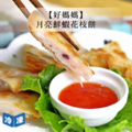 【好媽媽】月亮鮮蝦花枝餅-300g/包(2包一組)_1 【好媽媽】月亮鮮蝦花枝餅-300g/包(2包一組)_1