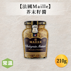 【法國Maille】芥末籽醬 【法國Maille】芥末籽醬