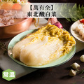 【萬有全】酸白菜600g/盒 【萬有全】酸白菜600g/盒