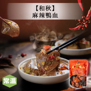 【和秋】麻辣鴨血450g/包 【和秋】麻辣鴨血450g/包