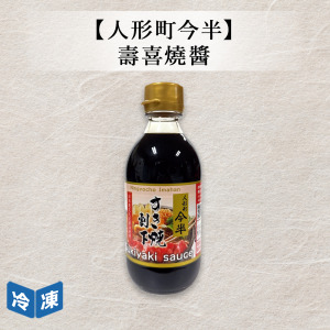 【人形町今半】壽喜燒醬330ml/罐 【人形町今半】壽喜燒醬330ml/罐