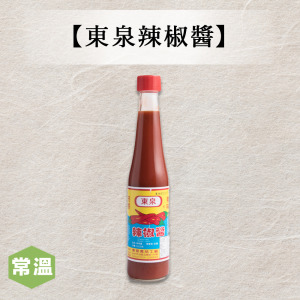 【台中在地好滋味】東泉辣椒醬 【台中在地好滋味】東泉辣椒醬