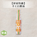 【屏東】特級手工白醬油 【屏東】特級手工白醬油