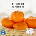 【預購/日本特選】福岡山川蜜柑-2kg/盒 【預購/日本特選】福岡山川蜜柑-2kg/盒