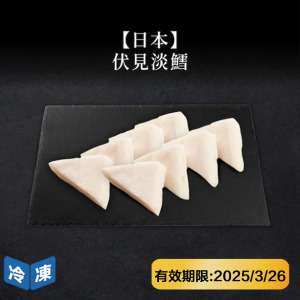 【即期品】日式伏見淡鱈(4入)92g/包 【即期品】日式伏見淡鱈(4入)92g/包