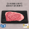 【中秋獻禮】日本黑樺和牛・極致饗宴組(3件/組)_2 【中秋獻禮】日本黑樺和牛・極致饗宴組(3件/組)_2