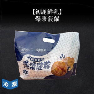 【初鹿鮮乳】爆漿菠蘿-225g/包 【初鹿鮮乳】爆漿菠蘿-225g/包