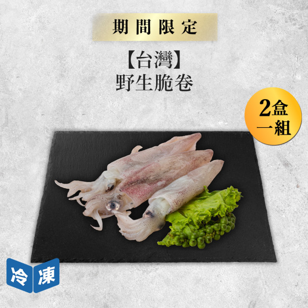 【台灣】野生脆卷|300g(2盒一組) 【台灣】野生脆卷|300g(2盒一組)