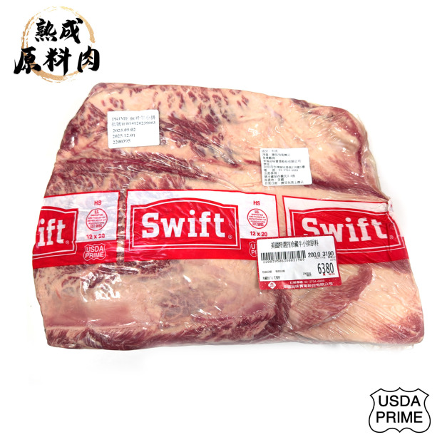 【頂級熟成原料肉】美國特選Prime冷藏無骨牛小排原料/3190 【頂級熟成原料肉】美國特選Prime冷藏無骨牛小排原料/3190