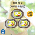 【韓國】麝香葡萄/450g(3串一組) 【韓國】麝香葡萄/450g(3串一組)