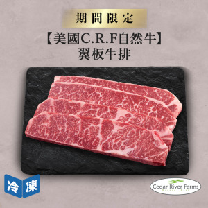 【美國C.R.F自然牛】翼板牛排-500g/包 【美國C.R.F自然牛】翼板牛排-500g/包