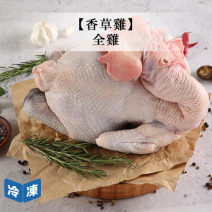 【香草雞】全雞-2kg/包 【香草雞】全雞-2kg/包