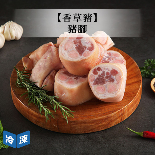 【香草豬】豬腳-700g/包 【香草豬】豬腳-700g/包