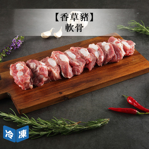 【香草豬】軟骨-250g/包 【香草豬】軟骨-250g/包
