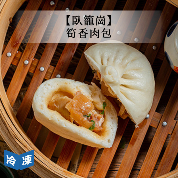 【臥籠崗】筍香肉包-600g/包 【臥籠崗】筍香肉包-600g/包