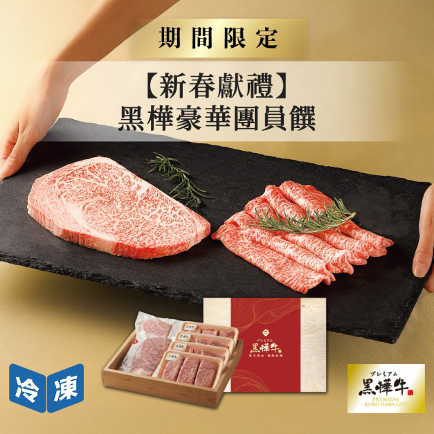 【新春獻禮】黑樺豪華團圓饌禮盒組(6件/組) 【新春獻禮】黑樺豪華團圓饌禮盒組(6件/組)