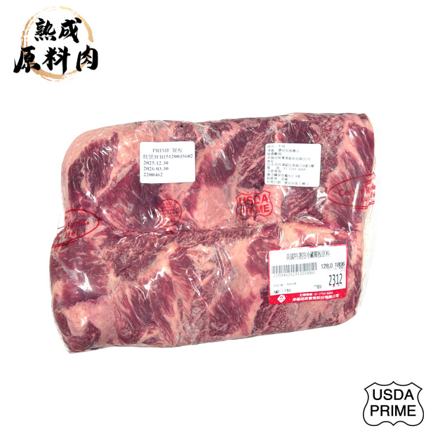 【頂級熟成原料肉】美國特選Prime冷藏翼板原料/1806g 【頂級熟成原料肉】美國特選Prime冷藏翼板原料/1806g