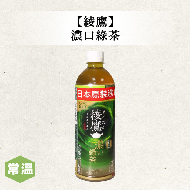 綾鷹濃口綠茶 綾鷹濃口綠茶