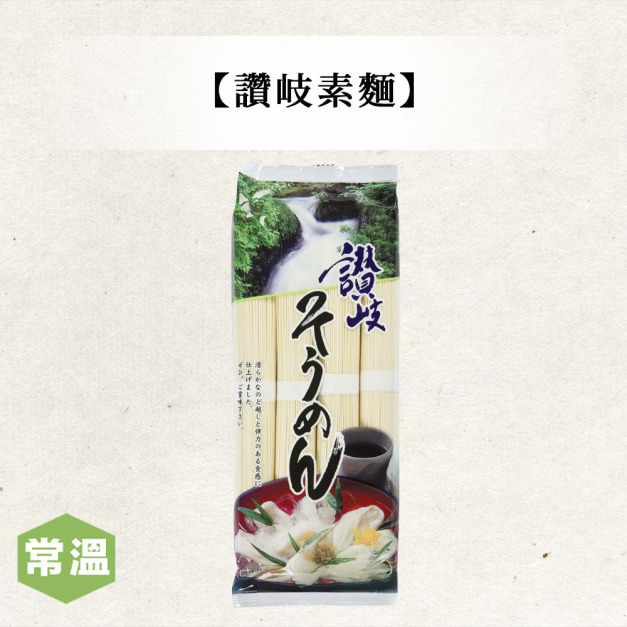 讚岐素麵 讚岐素麵