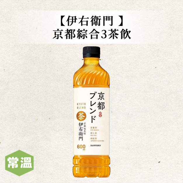 伊右衛門京都綜合3茶飲(京都限定) 伊右衛門京都綜合3茶飲(京都限定)