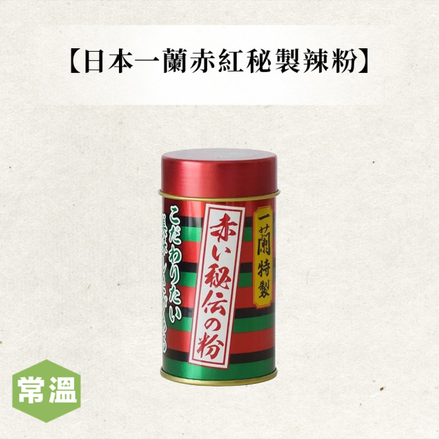 日本一蘭赤紅秘製辣粉 日本一蘭赤紅秘製辣粉