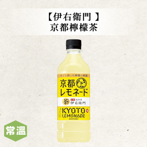 伊右衛門京都檸檬茶 伊右衛門京都檸檬茶