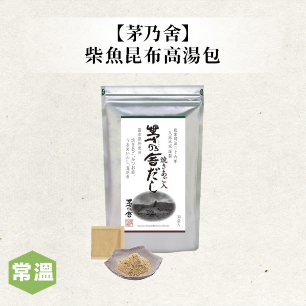 茅乃舍柴魚昆布高湯包 30入 茅乃舍柴魚昆布高湯包 30入