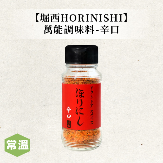 堀西HORINISHI萬能調味料-辛口 堀西HORINISHI萬能調味料-辛口