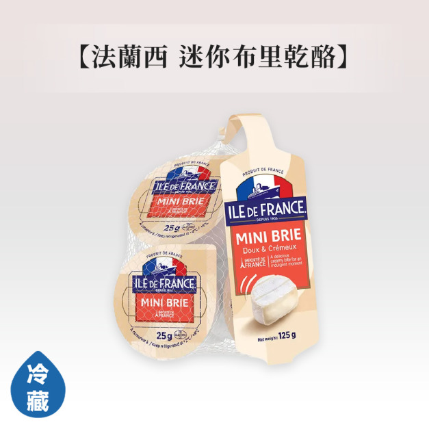 法蘭西 迷你布里乾酪 法蘭西 迷你布里乾酪