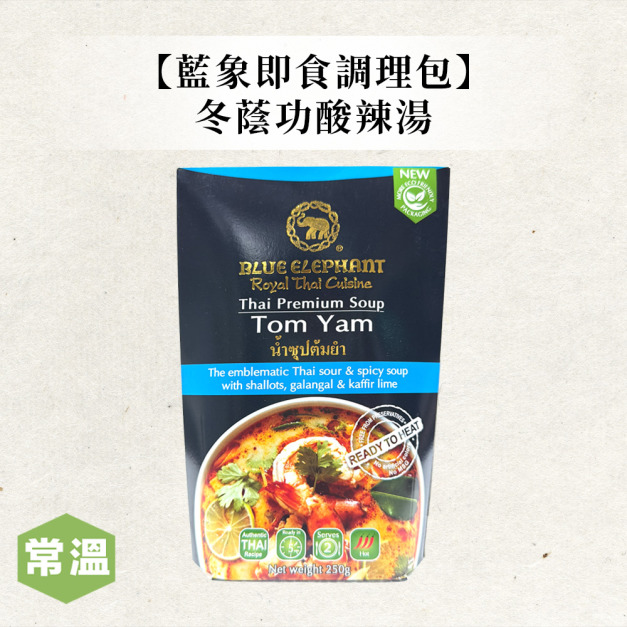 藍象即食調理包-冬蔭功酸辣湯 藍象即食調理包-冬蔭功酸辣湯