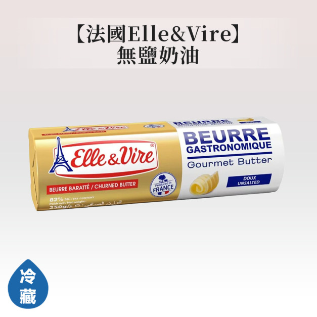 法國Elle&Vire無鹽奶油 法國Elle&Vire無鹽奶油