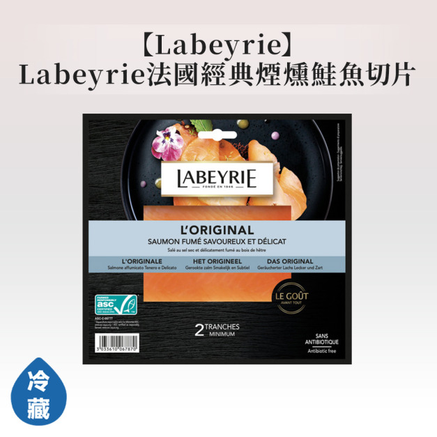Labeyrie法國經典煙燻鮭魚切片 Labeyrie法國經典煙燻鮭魚切片