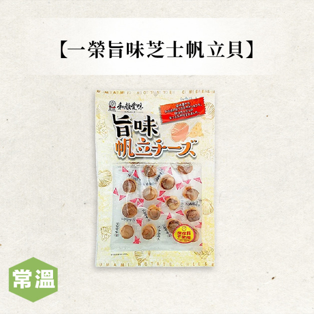 一榮旨味芝士帆立貝 一榮旨味芝士帆立貝