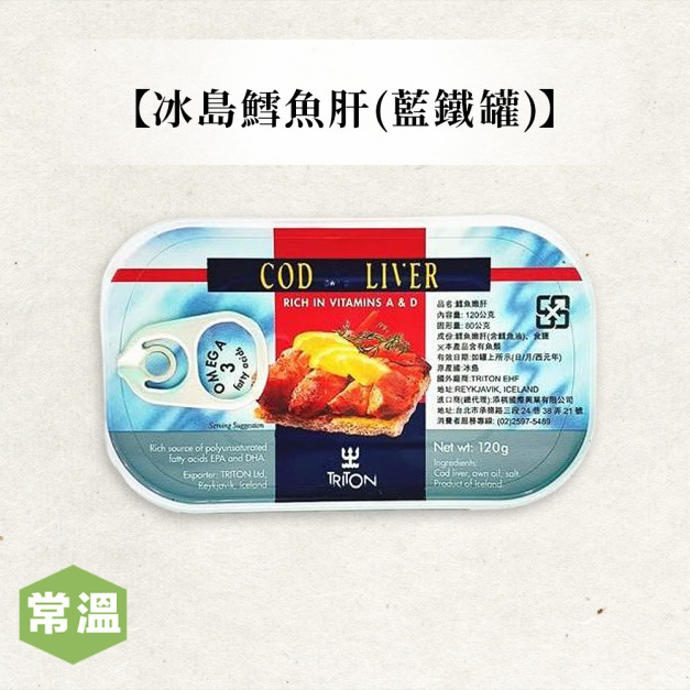 冰島鱈魚肝(藍鐵罐) 冰島鱈魚肝(藍鐵罐)