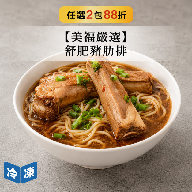 【美福嚴選】舒肥豬肋排-230g/包 【美福嚴選】舒肥豬肋排-230g/包