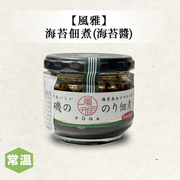 【風雅】海苔佃煮(海苔醬)90g 【風雅】海苔佃煮(海苔醬)90g