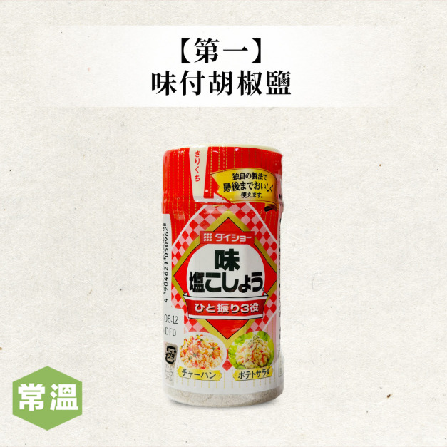 【第一】味付胡椒鹽 /135g 【第一】味付胡椒鹽 /135g