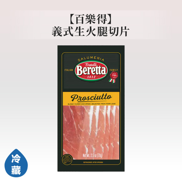 美國百樂得 義式生火腿切片70g 美國百樂得 義式生火腿切片70g