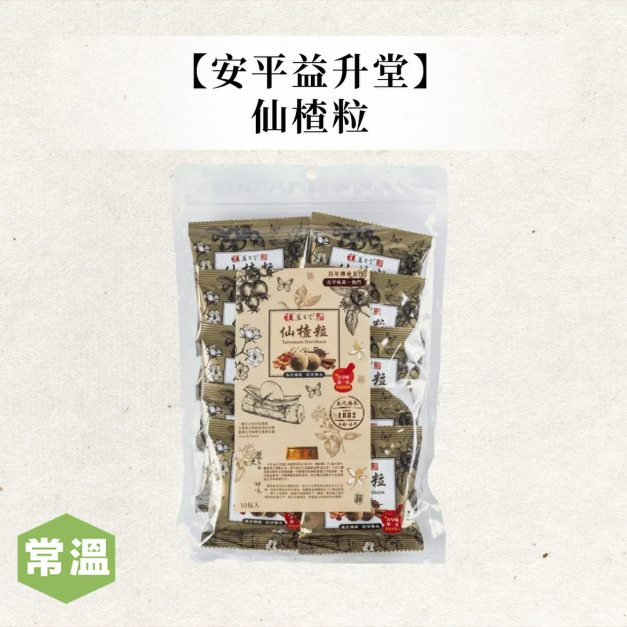 【安平益生堂】仙楂粒100g 【安平益生堂】仙楂粒100g