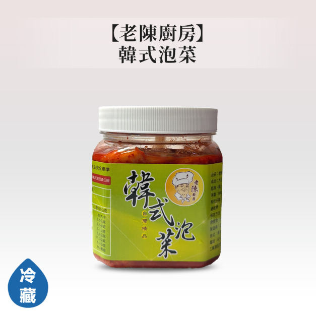 老陳廚房-韓式泡菜600g 老陳廚房-韓式泡菜600g