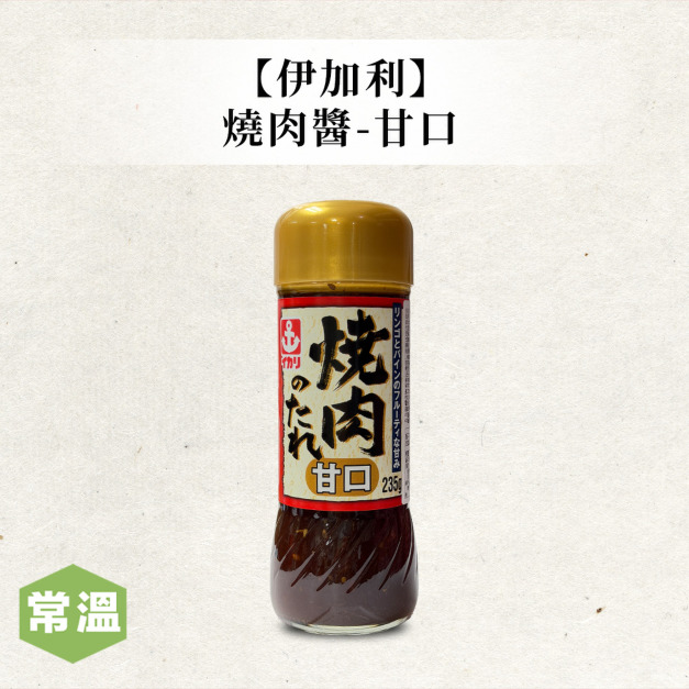 【伊加利】燒肉醬-甘口 【伊加利】燒肉醬-甘口
