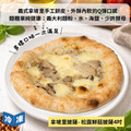 【Gino世界冠軍】手工披薩-松露綜合菇(奶素)(4吋/包)_1 【Gino世界冠軍】手工披薩-松露綜合菇(奶素)(4吋/包)_1