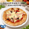 【Gino世界冠軍】手工披薩-經典拿坡里(4吋/包) 【Gino世界冠軍】手工披薩-經典拿坡里(4吋/包)