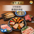 【中秋獻禮】經典嚴選澎湃組(8件/組) 【中秋獻禮】經典嚴選澎湃組(8件/組)