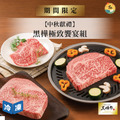 【中秋獻禮】日本黑樺和牛・極致饗宴組(3件/組) 【中秋獻禮】日本黑樺和牛・極致饗宴組(3件/組)