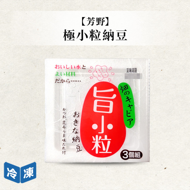 【芳野】極小粒納豆(3盒) 【芳野】極小粒納豆(3盒)