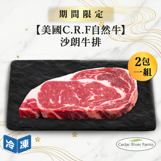 【0829肉之日/美國C.R.F自然牛】沙朗牛排-250g/包(2包一組) 【0829肉之日/美國C.R.F自然牛】沙朗牛排-250g/包(2包一組)