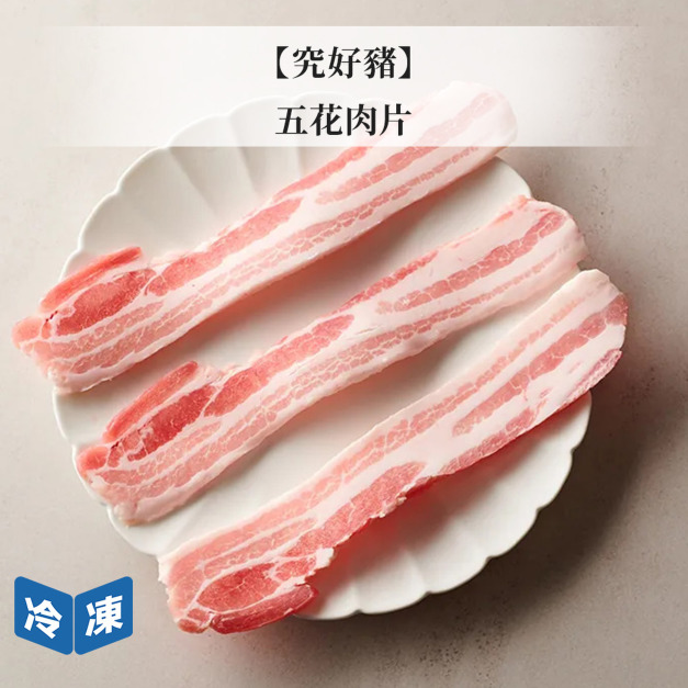 【究好豬】五花肉片-180g/盒 【究好豬】五花肉片-180g/盒